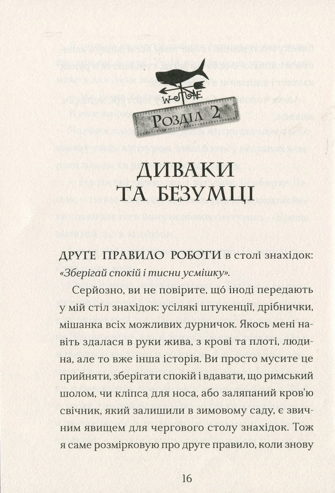 Книга Ґарґантіс. Легенди Морського Аду. Книга 2 - Томас Тейлор. Фото 13