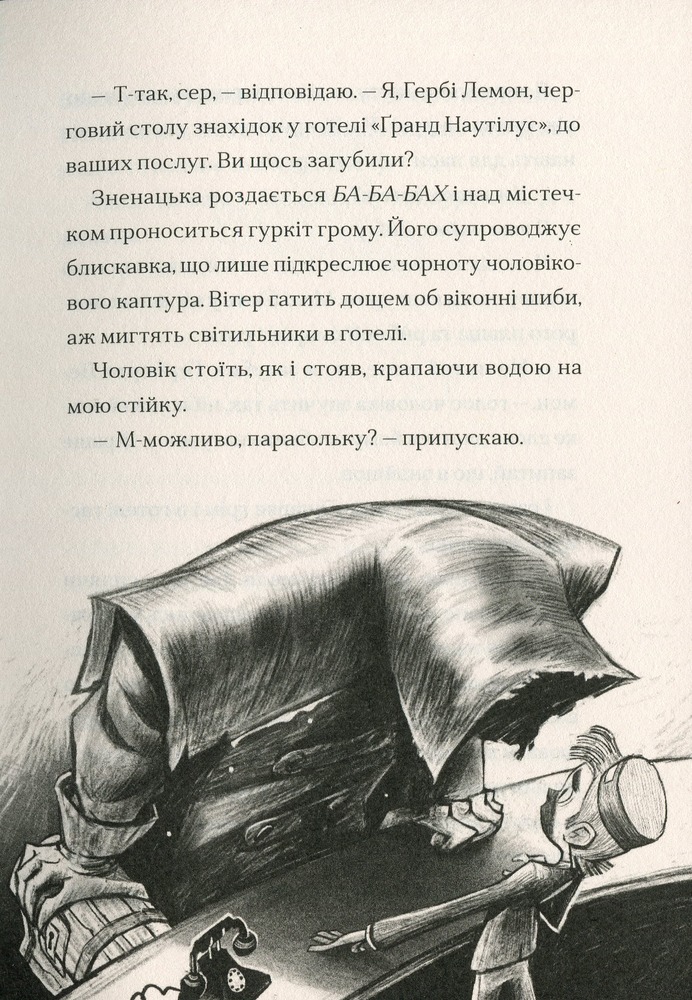 Книга Ґарґантіс. Легенди Морського Аду. Книга 2 - Томас Тейлор. Фото 10