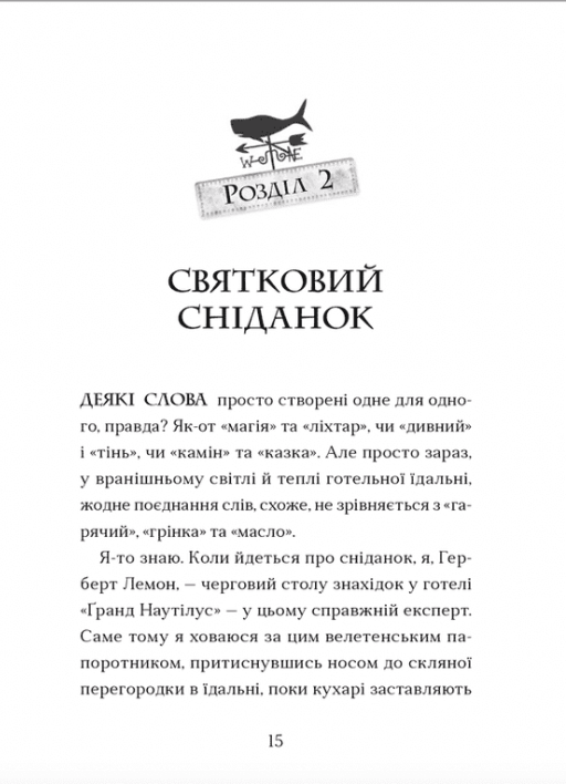 Книга Жахотінь. Легенди Морського Аду. Книга 3 - Томас Тейлор. Фото 11