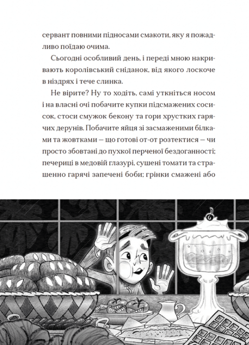 Книга Жахотінь. Легенди Морського Аду. Книга 3 - Томас Тейлор. Фото 10