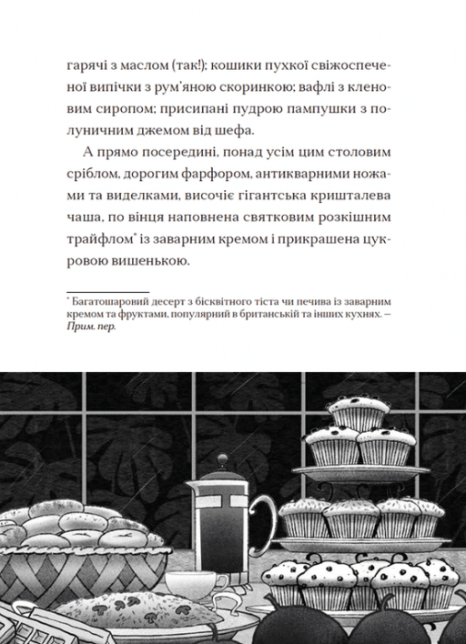 Книга Жахотінь. Легенди Морського Аду. Книга 3 - Томас Тейлор. Фото 8