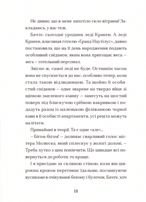 Книга Жахотінь. Легенди Морського Аду. Книга 3 - Томас Тейлор. Фото 9