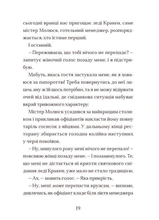 Книга Жахотінь. Легенди Морського Аду. Книга 3 - Томас Тейлор. Фото 7