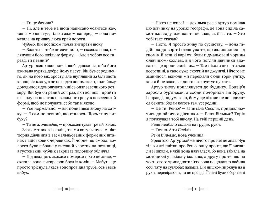 Книга Дивовтеча - Дженніфер Белл. Фото 4