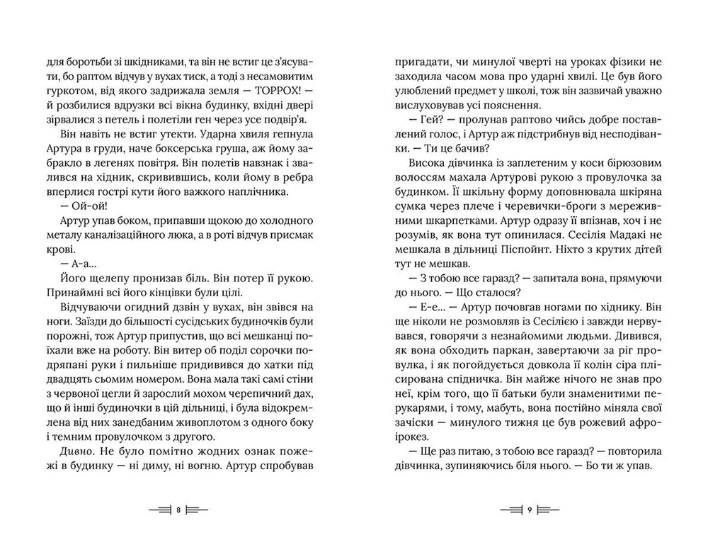 Книга Дивовтеча - Дженніфер Белл. Фото 5