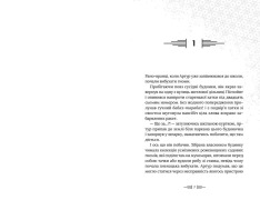 Книга Дивовтеча - Дженніфер Белл. Фото 3