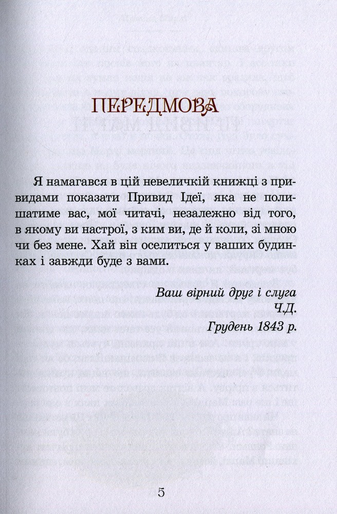 Книга Різдвяна Історія - Чарльз Діккенс. Фото 3