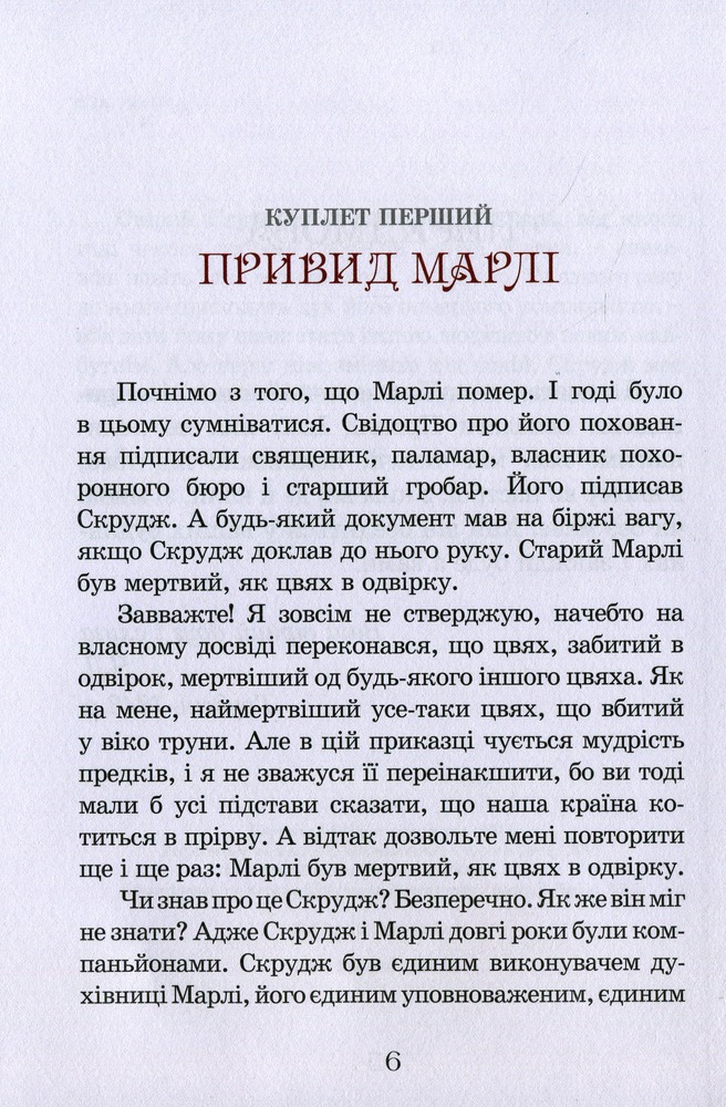Книга Різдвяна Історія - Чарльз Діккенс. Фото 4