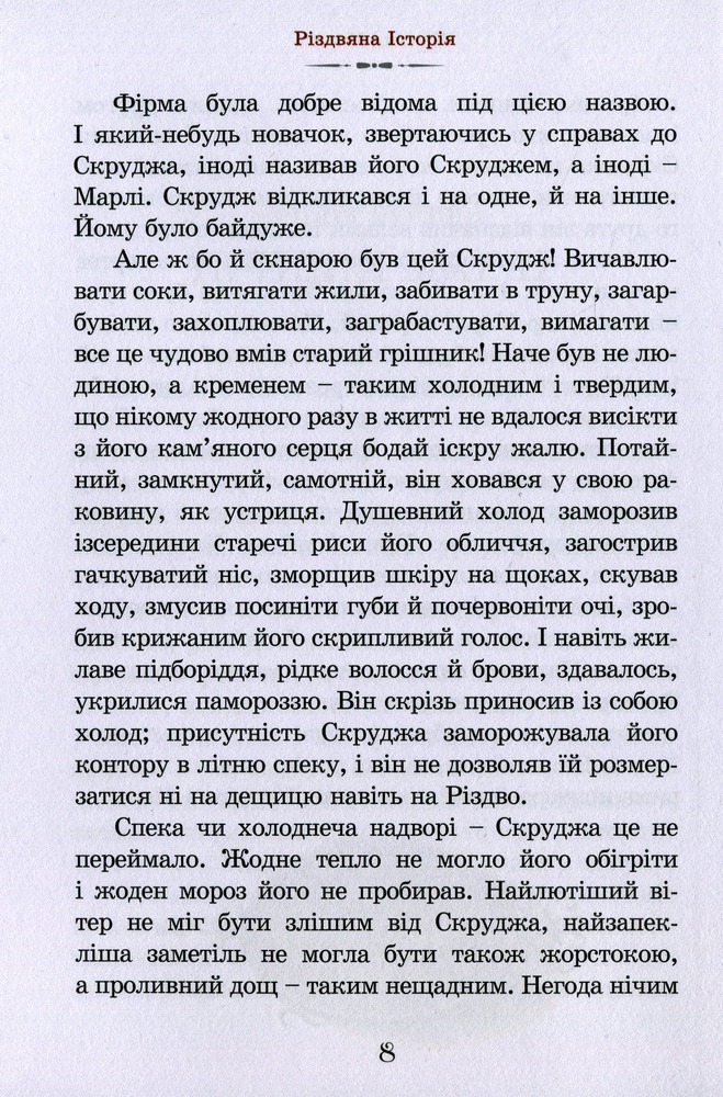 Книга Різдвяна Історія - Чарльз Діккенс. Фото 6