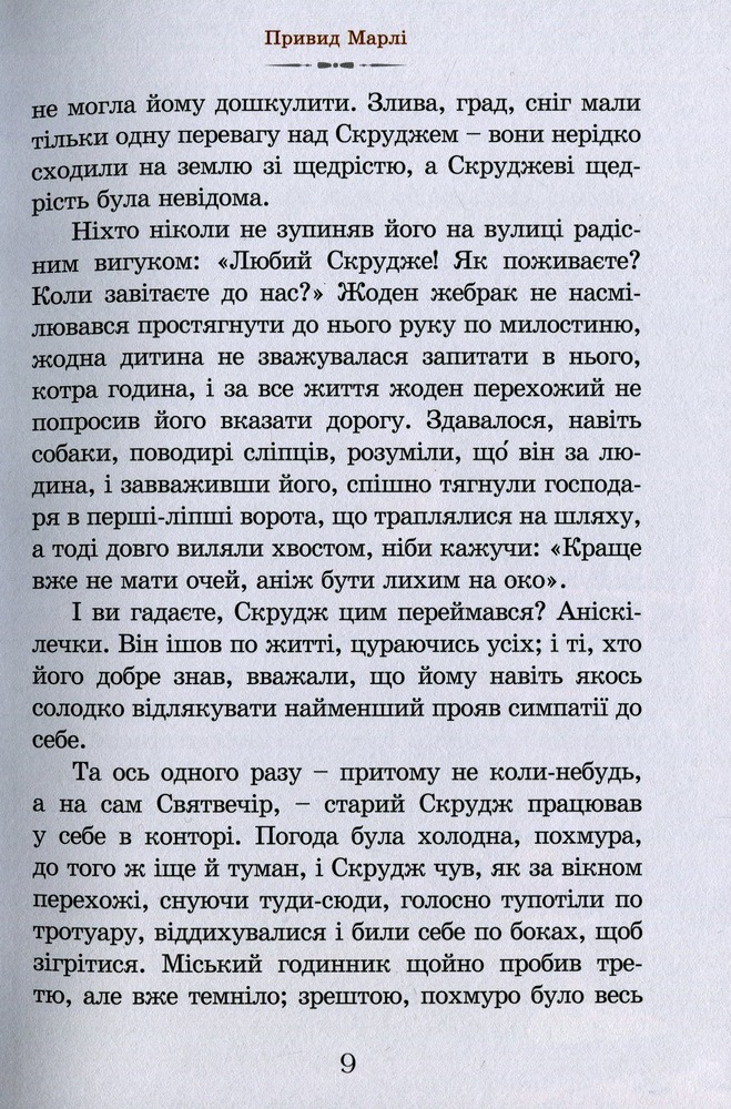 Книга Різдвяна Історія - Чарльз Діккенс. Фото 7