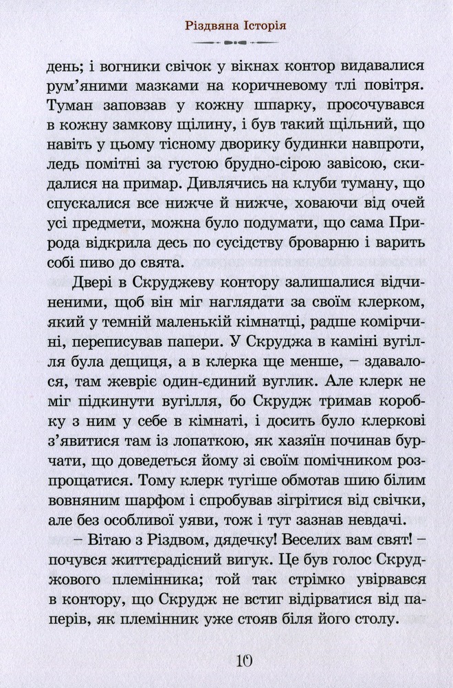 Книга Різдвяна Історія - Чарльз Діккенс. Фото 8