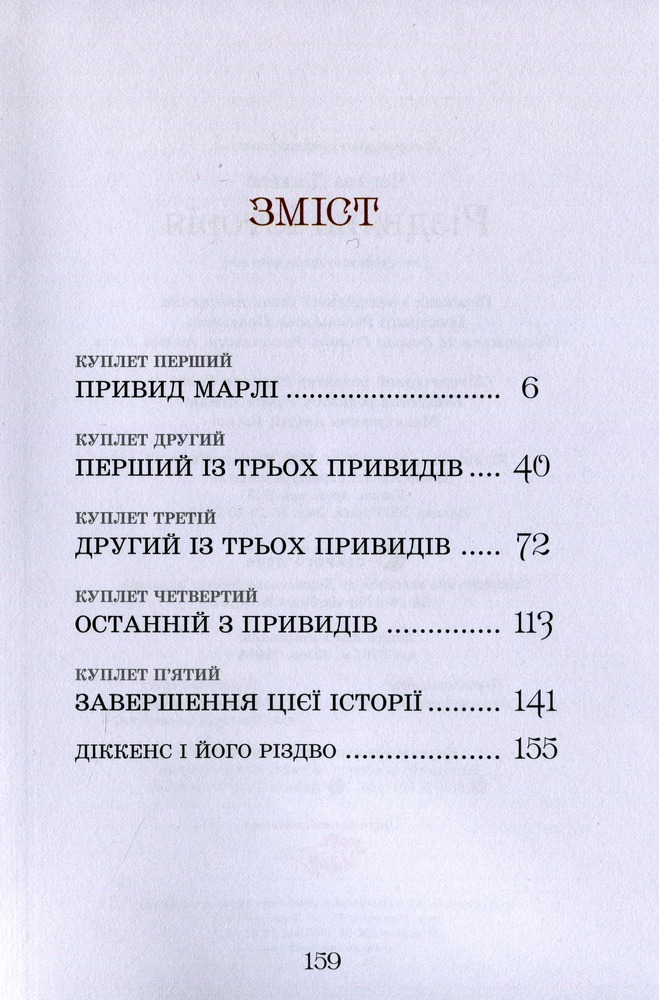 Книга Різдвяна Історія - Чарльз Діккенс. Фото 12