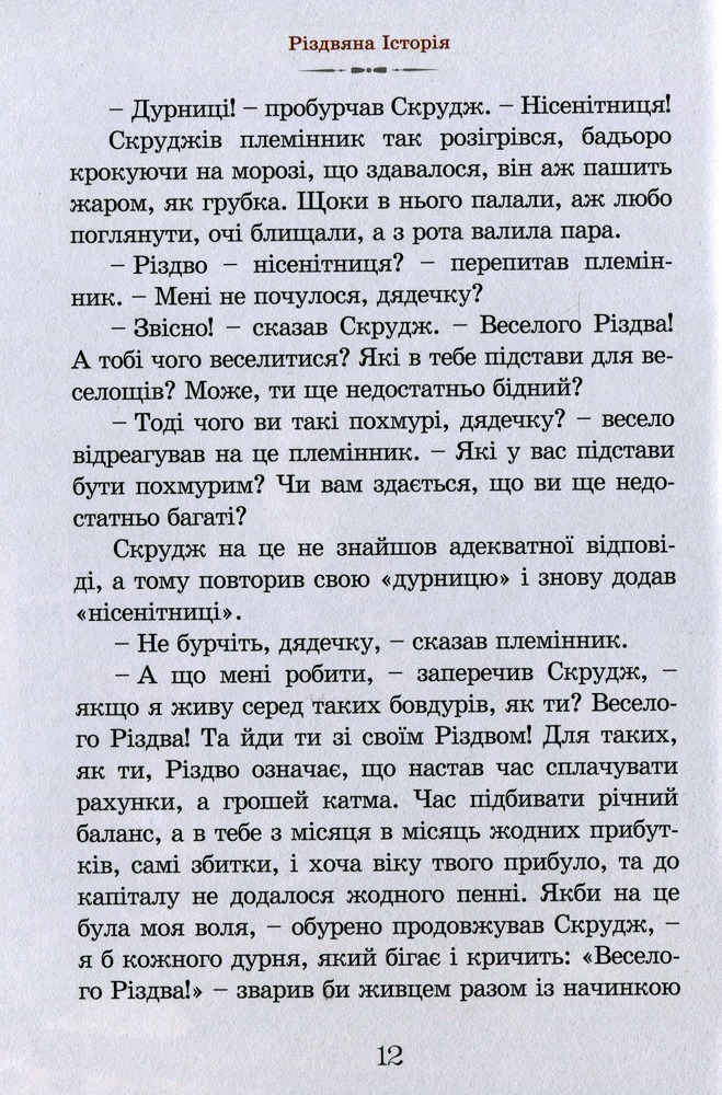 Книга Різдвяна Історія - Чарльз Діккенс. Фото 10