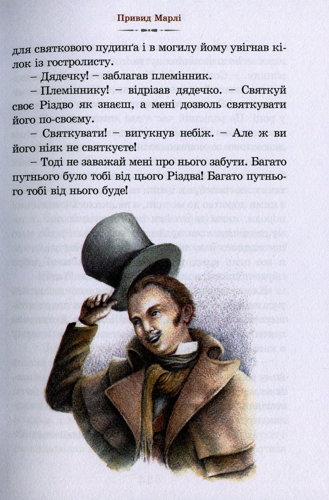 Книга Різдвяна Історія - Чарльз Діккенс. Фото 11
