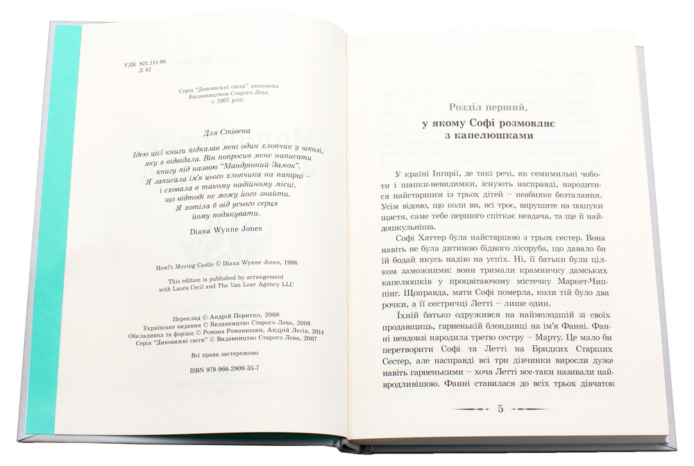 Книга Мандрівний замок Хаула - Діана Вінн Джонс. Фото 8