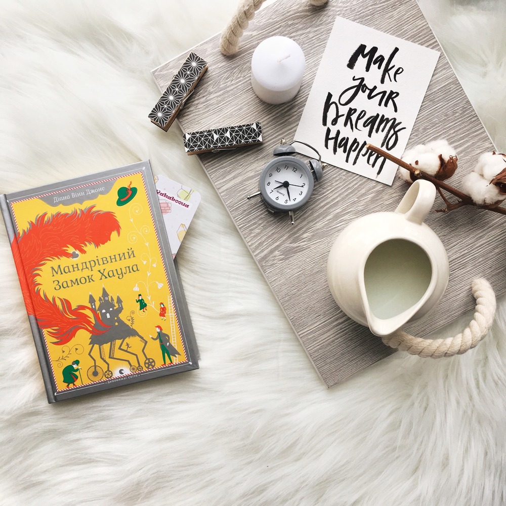 Книга Мандрівний замок Хаула - Діана Вінн Джонс. Фото 3