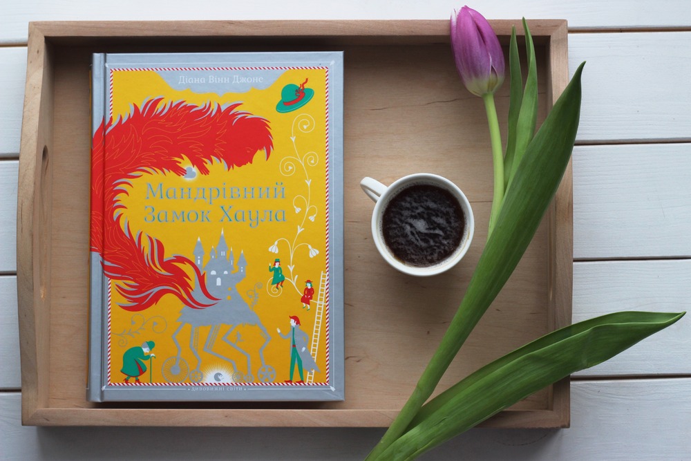 Книга Мандрівний замок Хаула - Діана Вінн Джонс. Фото 5