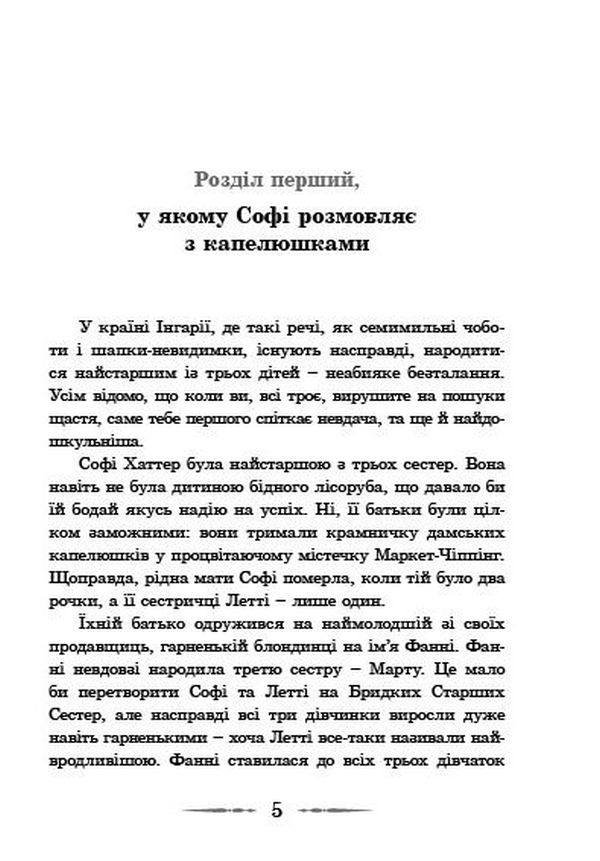 Книга Мандрівний замок Хаула - Діана Вінн Джонс. Фото 11
