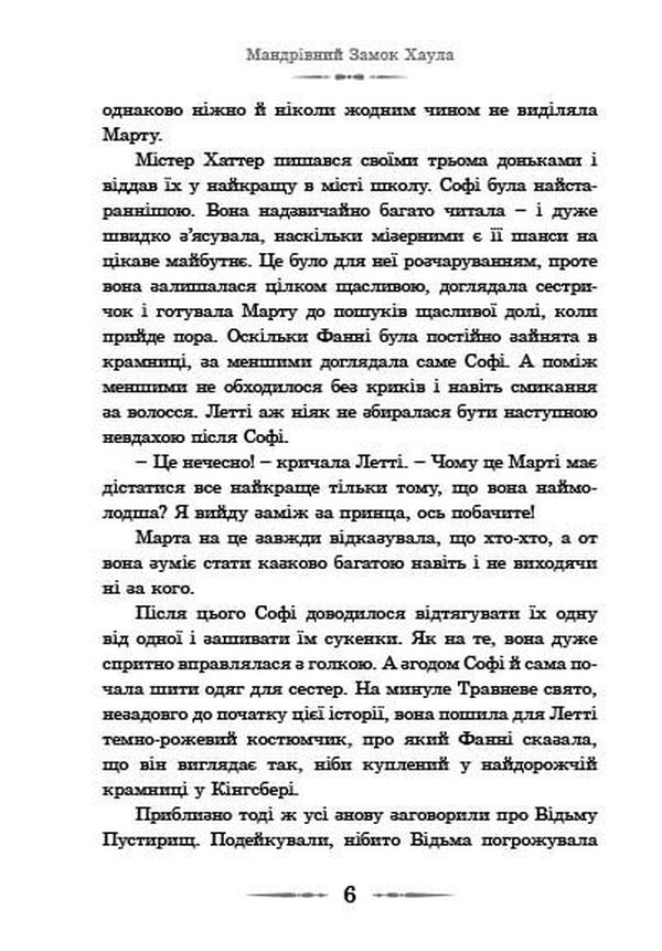Книга Мандрівний замок Хаула - Діана Вінн Джонс. Фото 12