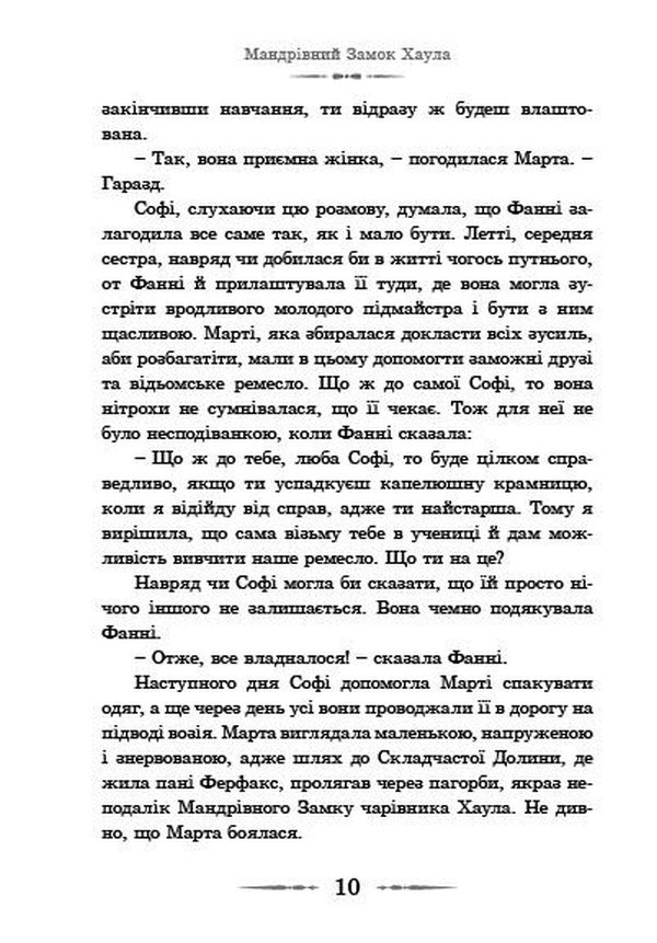 Книга Мандрівний замок Хаула - Діана Вінн Джонс. Фото 16