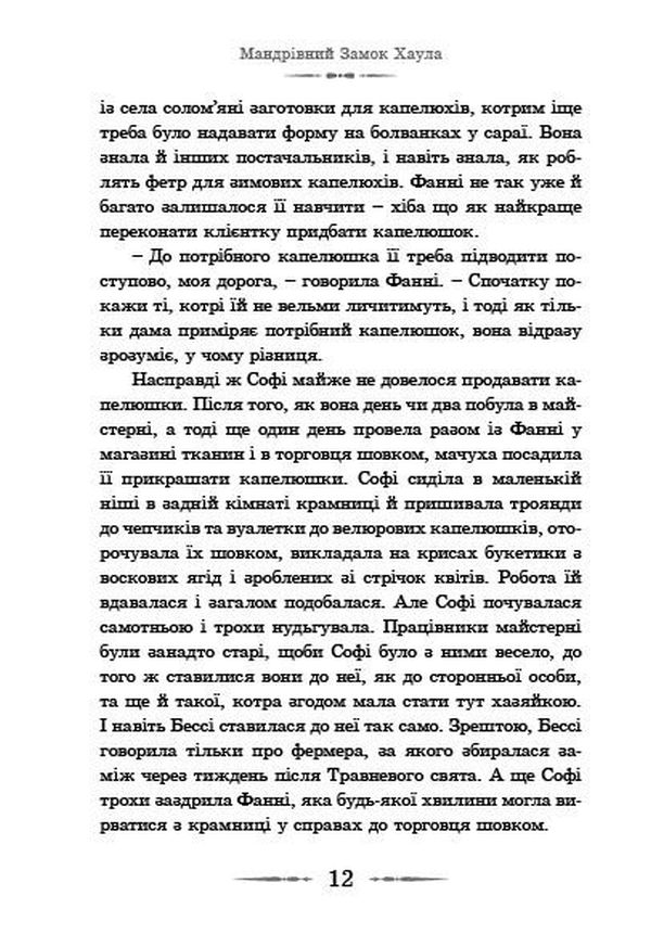 Книга Мандрівний замок Хаула - Діана Вінн Джонс. Фото 18