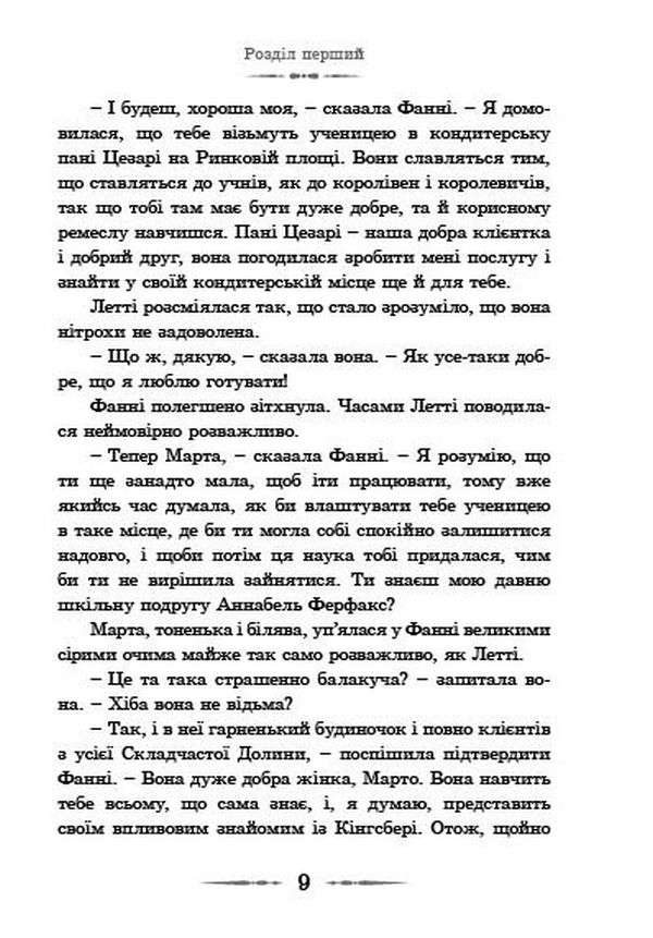 Книга Мандрівний замок Хаула - Діана Вінн Джонс. Фото 15