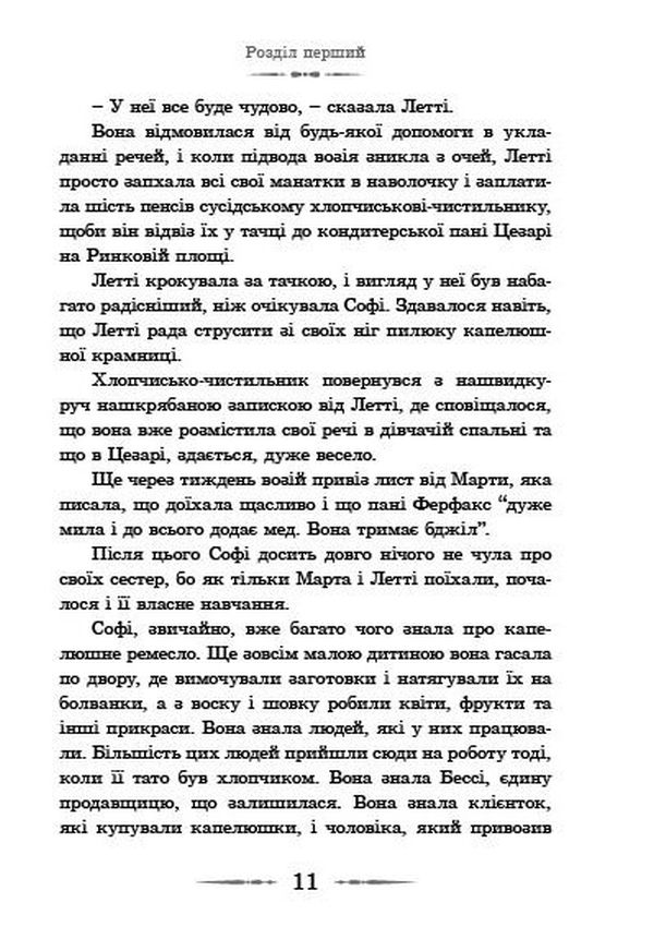 Книга Мандрівний замок Хаула - Діана Вінн Джонс. Фото 17