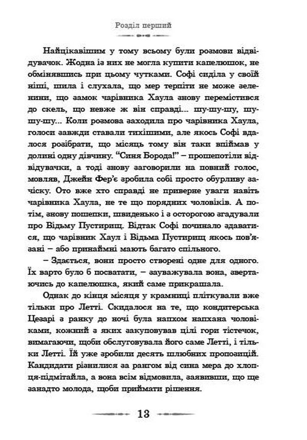 Книга Мандрівний замок Хаула - Діана Вінн Джонс. Фото 19