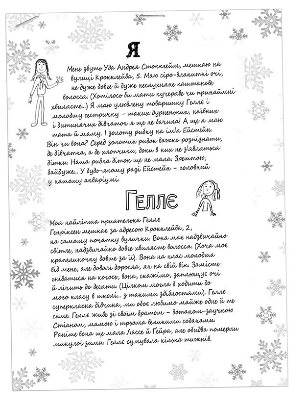 Книга Привіт, це я! Книга 1 - Ніна Елізабет Ґрьонтведт. Фото 8