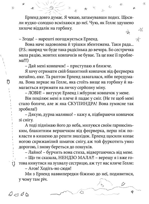 Книга Привіт, це я! Книга 1 - Ніна Елізабет Ґрьонтведт. Фото 11