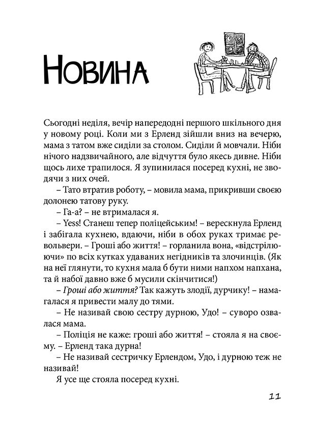 Книга Привіт, це я! Книга 1 - Ніна Елізабет Ґрьонтведт. Фото 13