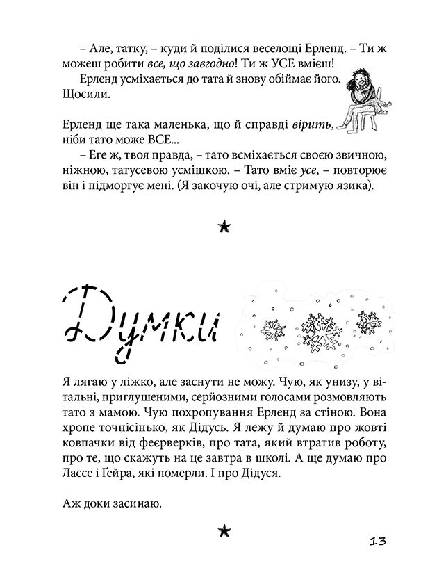 Книга Привіт, це я! Книга 1 - Ніна Елізабет Ґрьонтведт. Фото 15