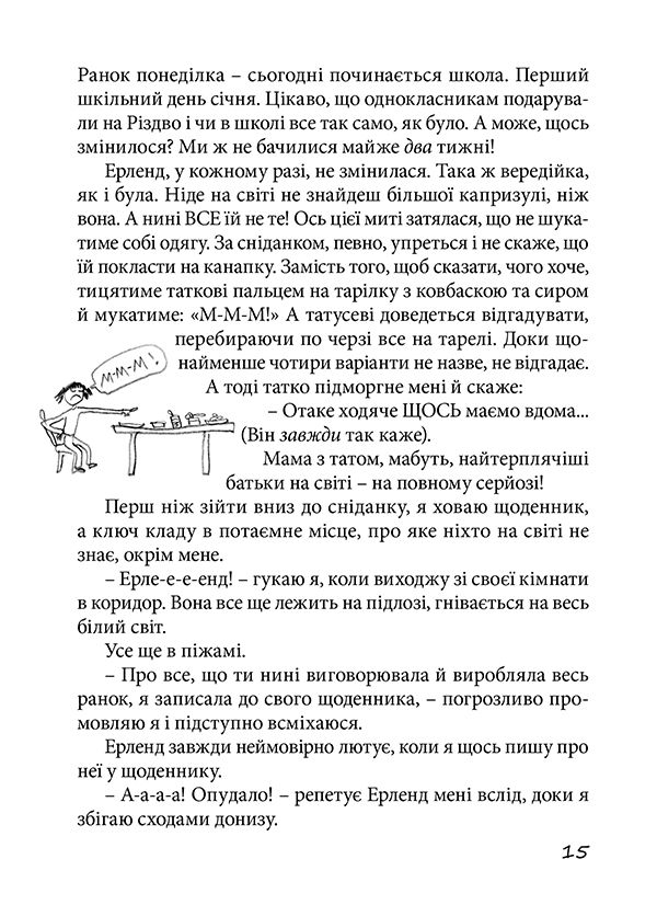 Книга Привіт, це я! Книга 1 - Ніна Елізабет Ґрьонтведт. Фото 17