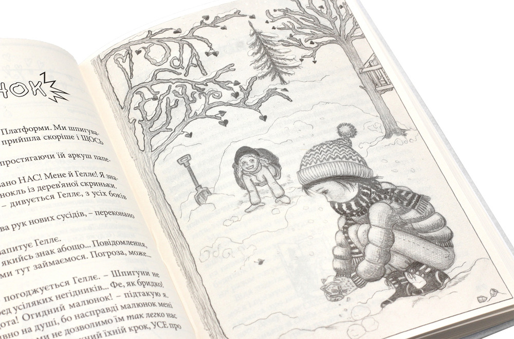 Книга Привіт, це я! Книга 1 - Ніна Елізабет Ґрьонтведт. Фото 6
