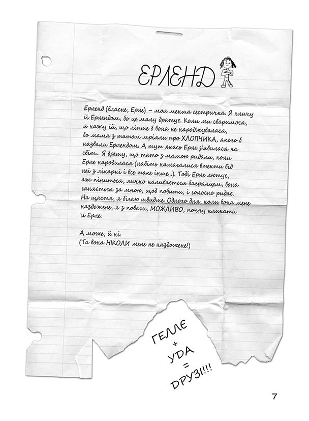 Книга Привіт, це я! Книга 1 - Ніна Елізабет Ґрьонтведт. Фото 9