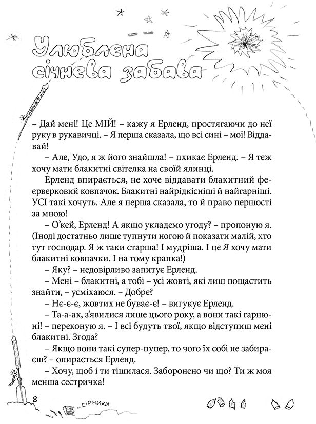 Книга Привіт, це я! Книга 1 - Ніна Елізабет Ґрьонтведт. Фото 10