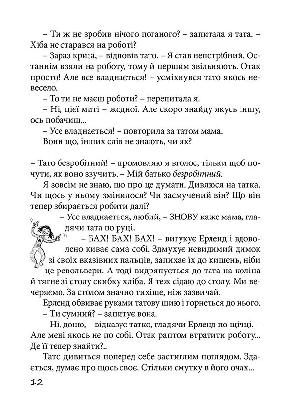 Книга Привіт, це я! Книга 1 - Ніна Елізабет Ґрьонтведт. Фото 14