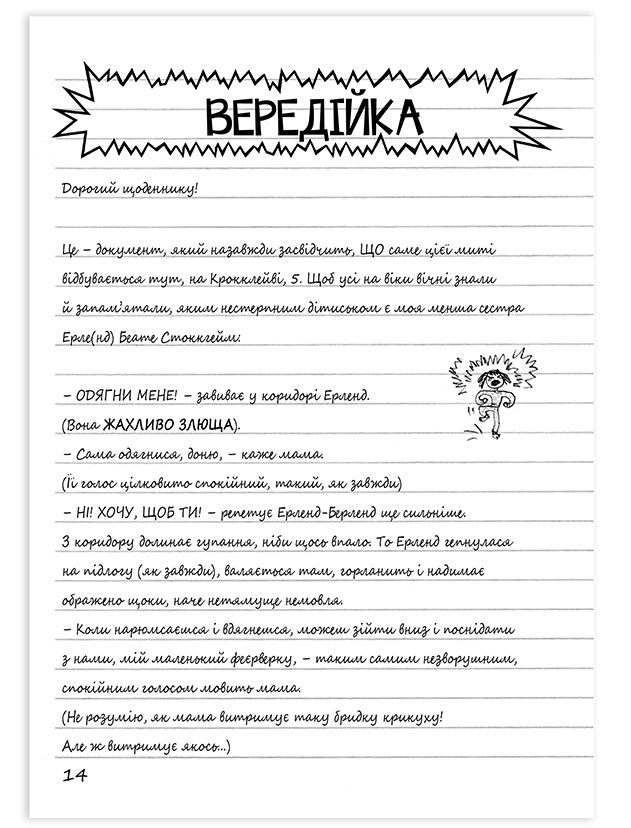 Книга Привіт, це я! Книга 1 - Ніна Елізабет Ґрьонтведт. Фото 16