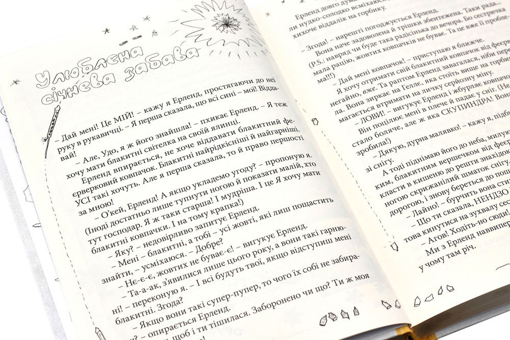 Книга Привіт, це я! Книга 1 - Ніна Елізабет Ґрьонтведт. Фото 4