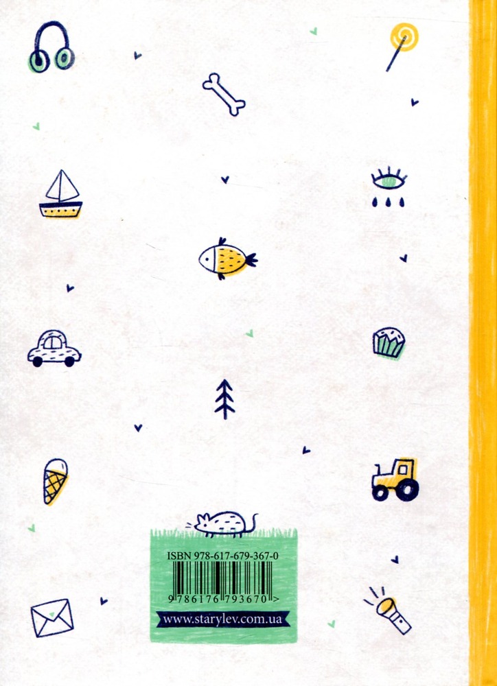 Книга Привіт, це я! Книга 1 - Ніна Елізабет Ґрьонтведт. Фото 2
