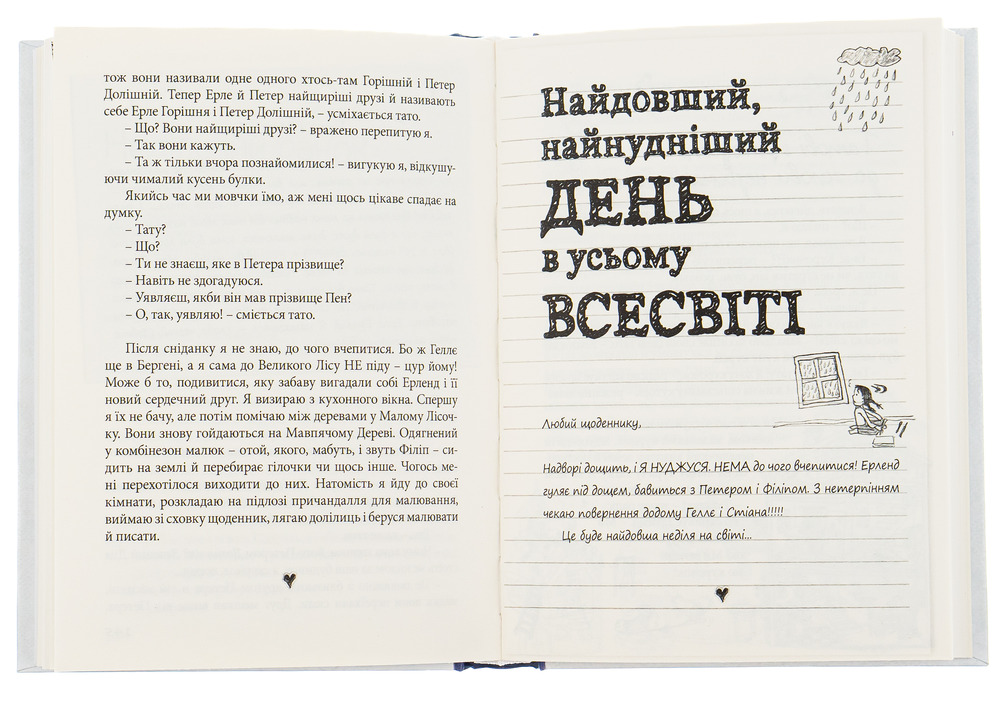 Книга Абсолютно нецілована. Книга 2 - Ніна Елізабет Ґрьонтведт. Фото 9