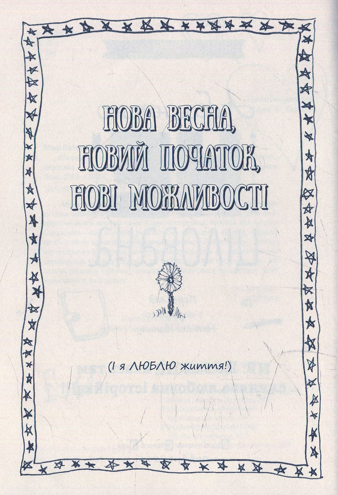 Книга Абсолютно нецілована. Книга 2 - Ніна Елізабет Ґрьонтведт. Фото 11