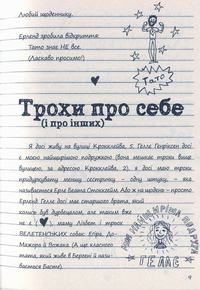 Книга Абсолютно нецілована. Книга 2 - Ніна Елізабет Ґрьонтведт. Фото 16