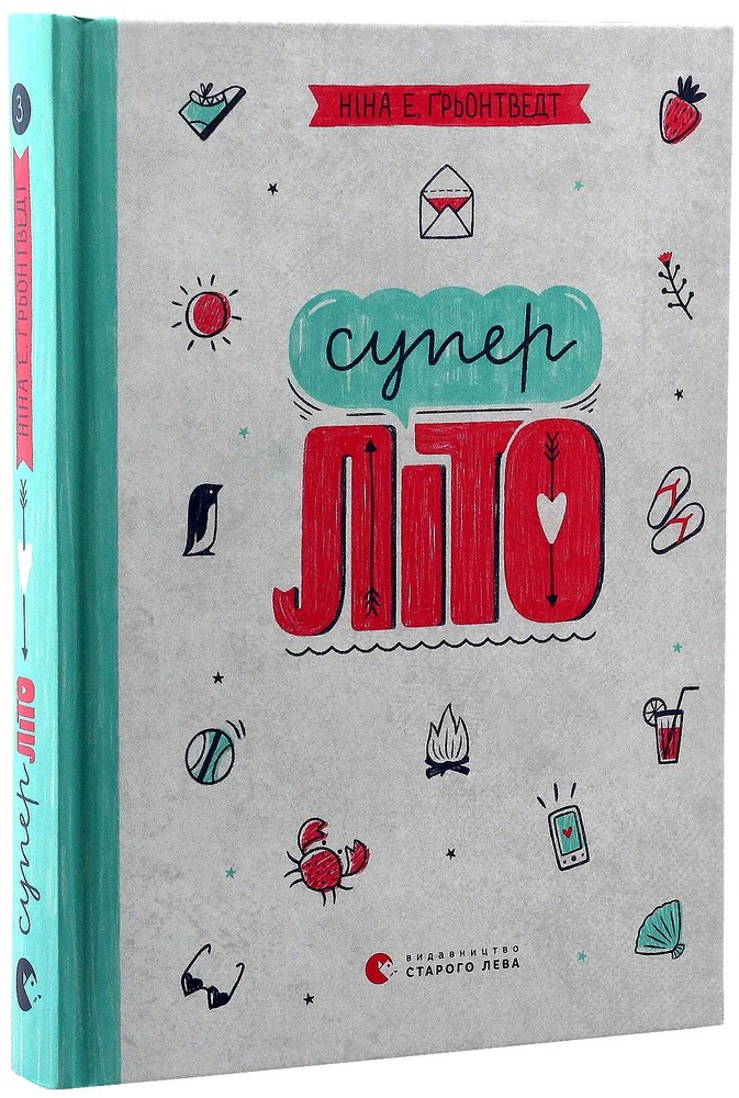 Книга Суперліто. Книга 3 - Ніна Елізабет Ґрьонтведт. Фото 3