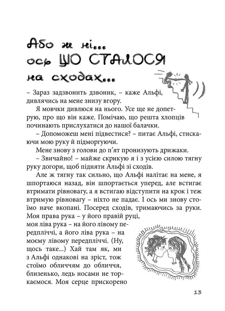 Книга Суперліто. Книга 3 - Ніна Елізабет Ґрьонтведт. Фото 19