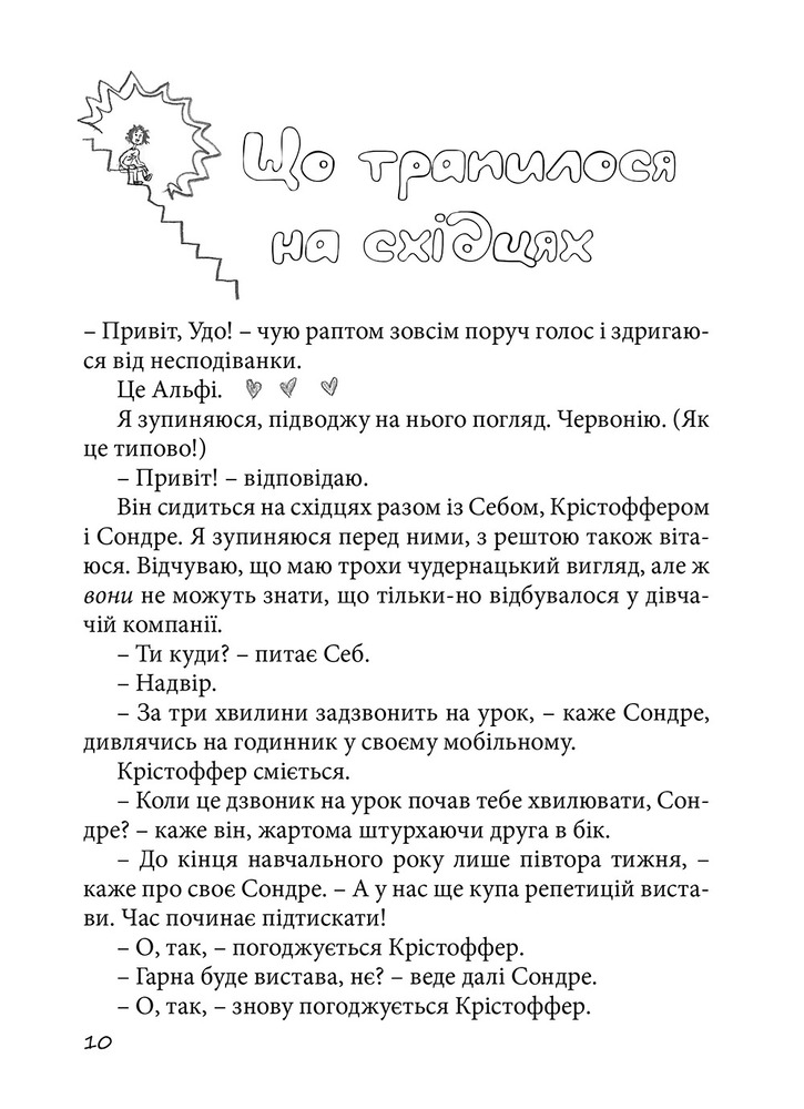 Книга Суперліто. Книга 3 - Ніна Елізабет Ґрьонтведт. Фото 16