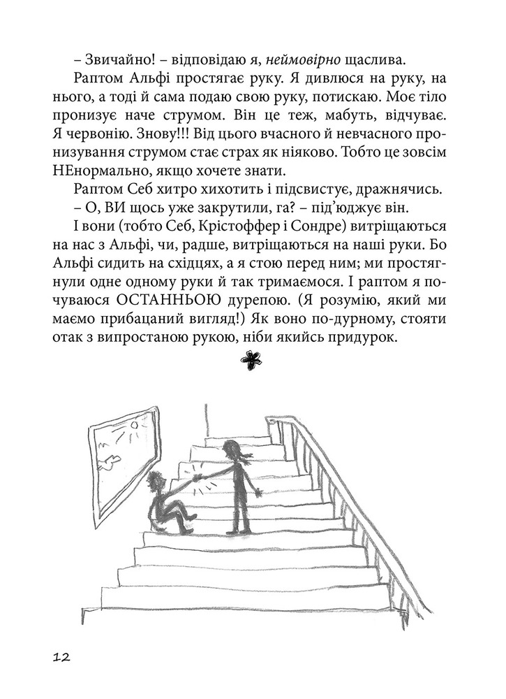 Книга Суперліто. Книга 3 - Ніна Елізабет Ґрьонтведт. Фото 18