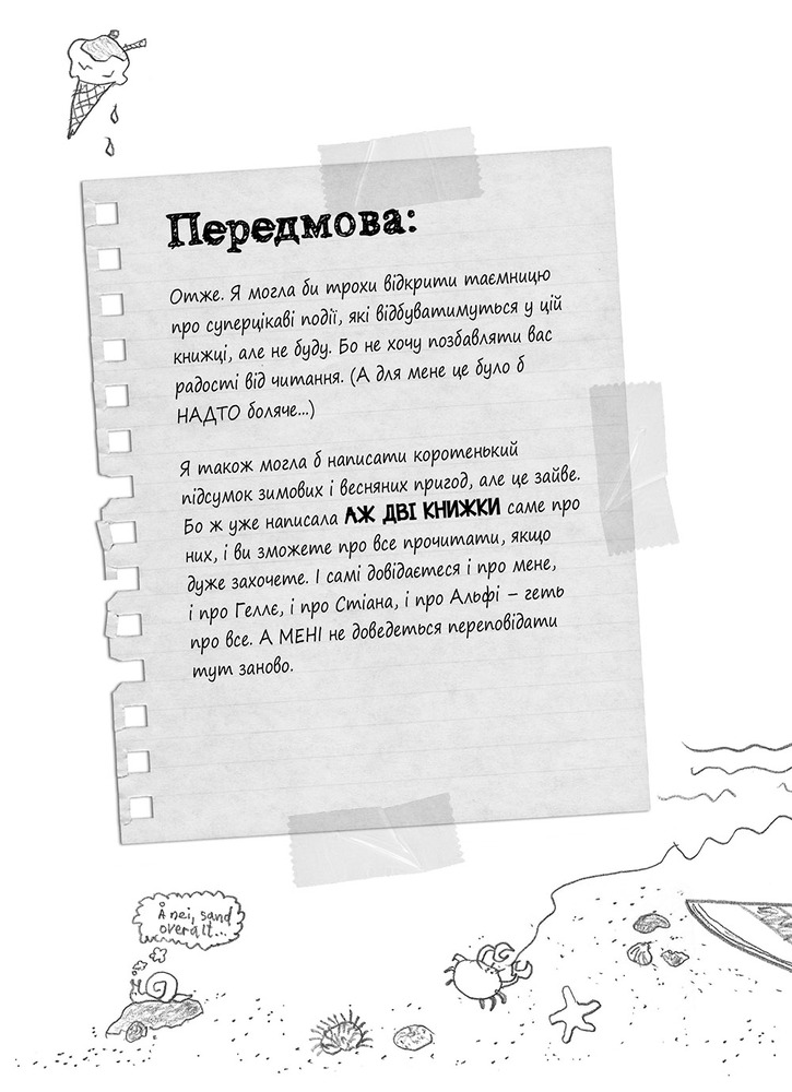Книга Суперліто. Книга 3 - Ніна Елізабет Ґрьонтведт. Фото 10