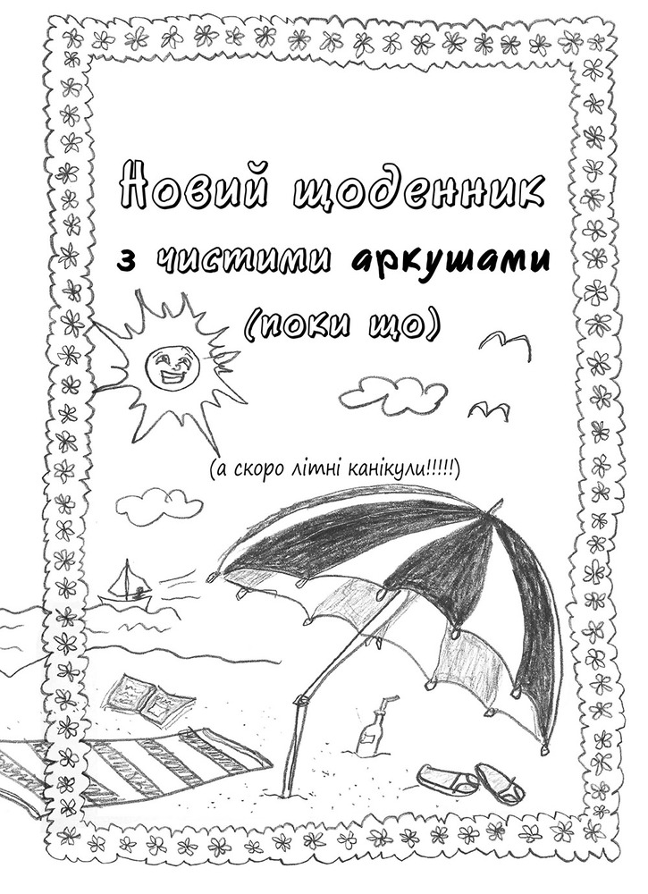 Книга Суперліто. Книга 3 - Ніна Елізабет Ґрьонтведт. Фото 11