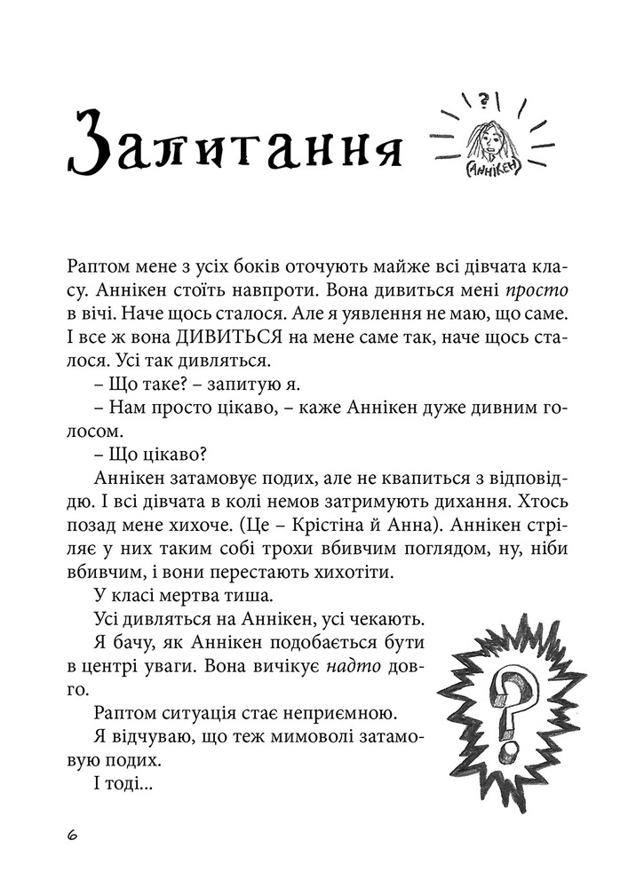 Книга Суперліто. Книга 3 - Ніна Елізабет Ґрьонтведт. Фото 12